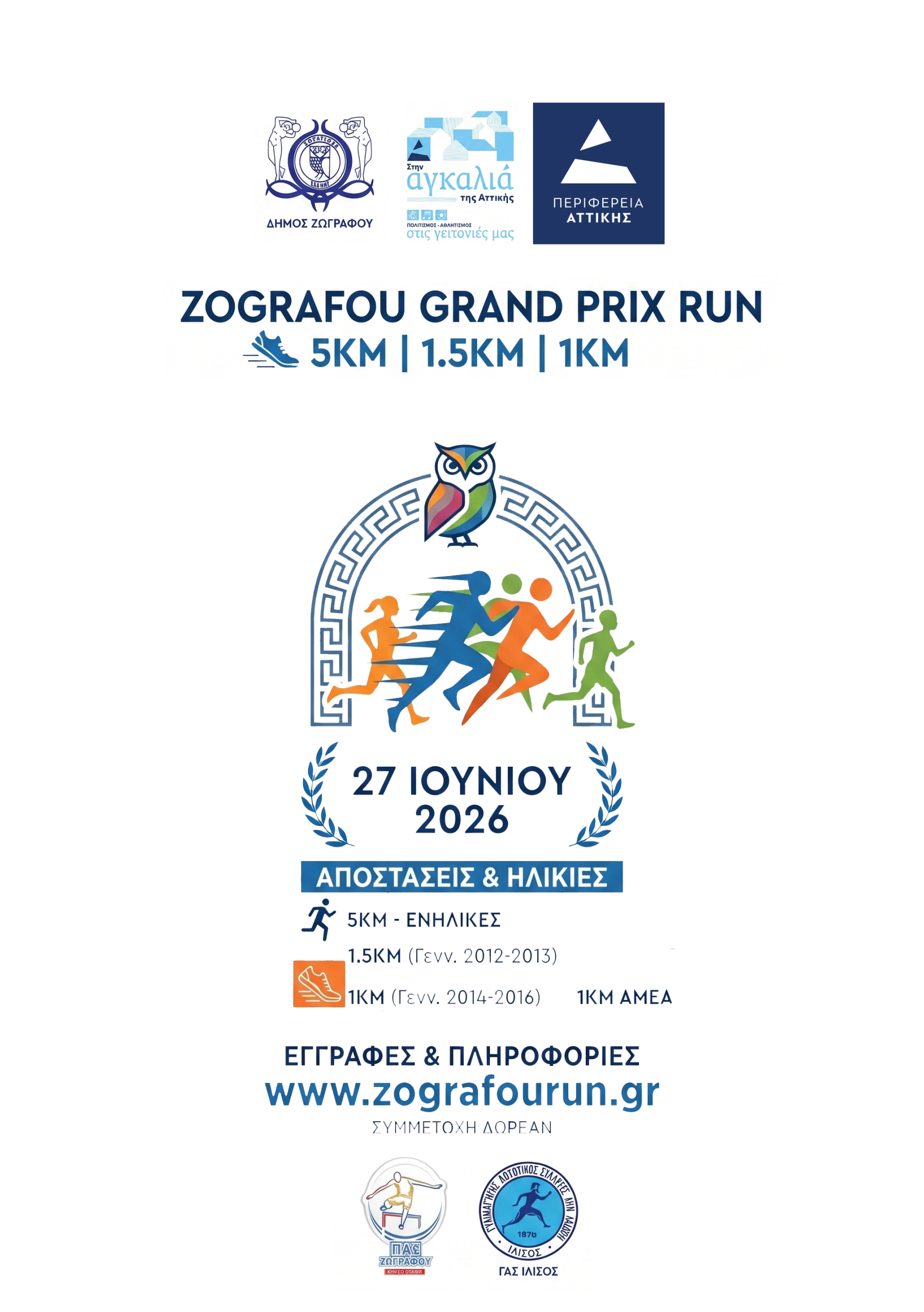 POSTER_GP_ZOGRAFOU-scaled